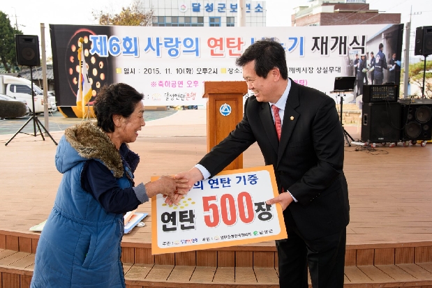 사랑의 연탄 나누기 재개식 (11. 10. 현풍백년 도깨비시장)