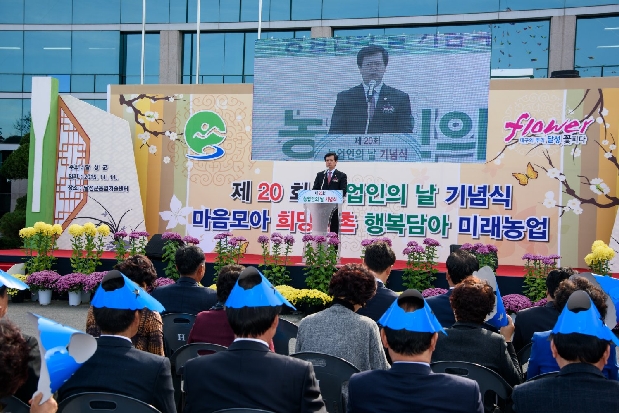 제20회 달성군 농업인의 날 기념행사 (11. 11. 농업기술센터)