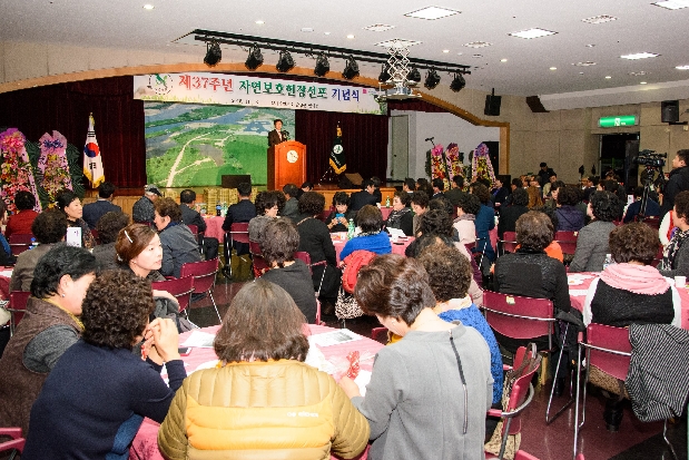 자연보호헌장선포 제37주년 기념식 ( 11. 23. 농협달성유통센터)
