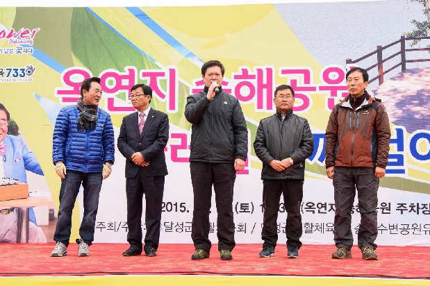 옥연지 송해공원 둘레길 걷기행사 (11. 28. 옥연지 송해공원)