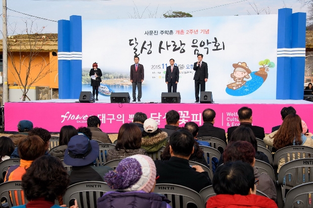달성 사문진 주막촌 2주년 기념음악회 ( 11. 29. 사문진 주막촌 잔디광장)