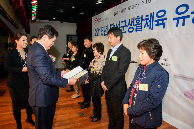 2015년 달성군생활체육 유공자 시상식(12. 9. 농협달성유통센터) 