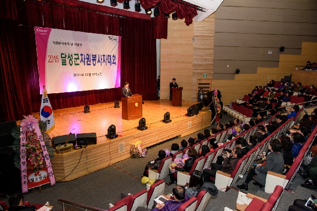 2015 달성군 자원봉사자 대회 (12. 10. 군청 대강당)