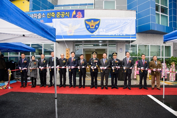 다사파출소 준공식 (12. 10. 다사읍 매곡리 다사파출소)