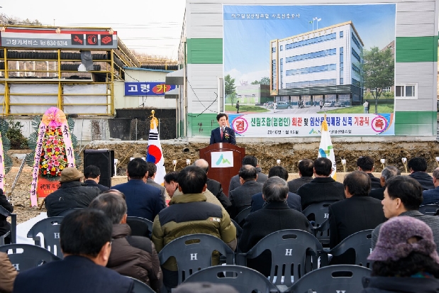 대구 달성산림조합 신청사 기공식 ( 1. 15.)