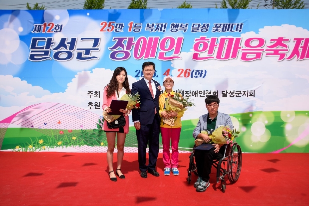 제12회 달성군장애인한마음축제 ( 4. 26. )