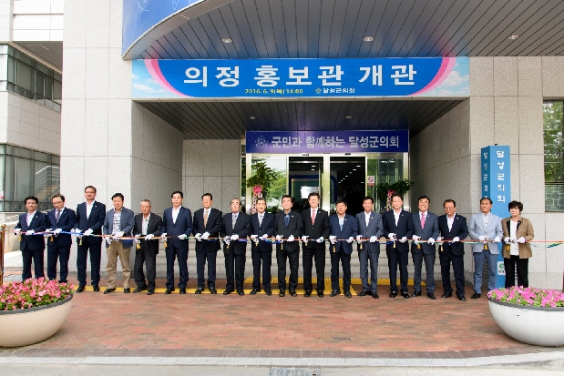 달성군의회, 의정 홍보관 개관