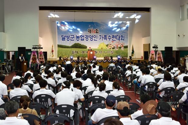 제16회 달성군 농업경영인 가족수련대회