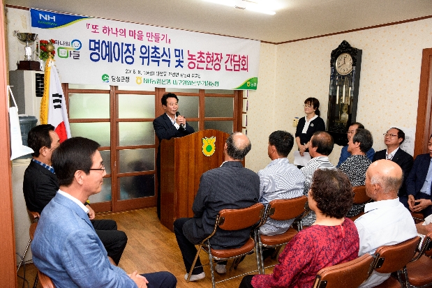 삼산리 명예이장 위촉식 및 농촌현장 간담회