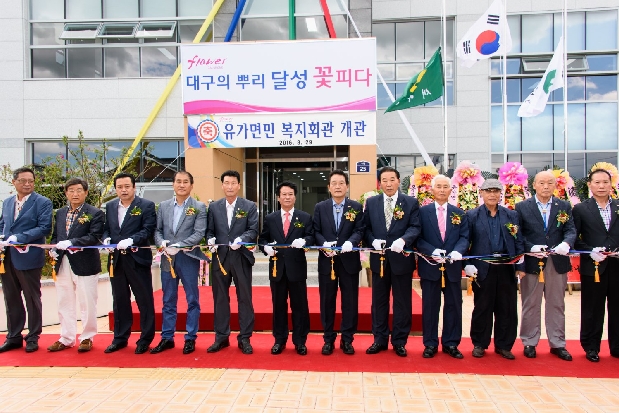 유가면복지회관 개관식