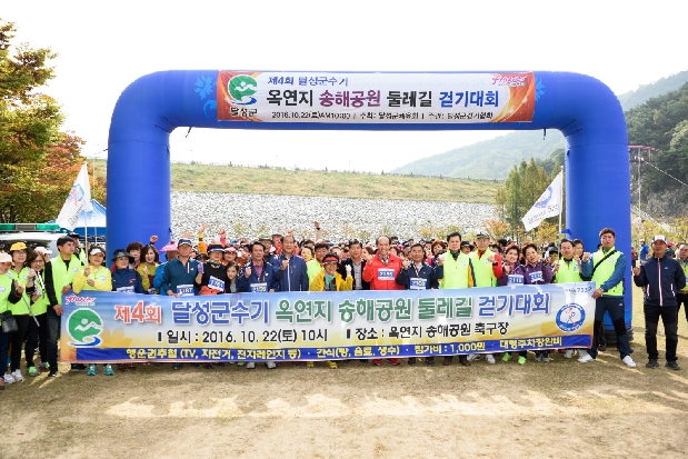 제4회 달성군수기 송해공원둘레길 걷기대회