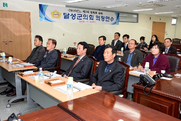 제2차 정례회 대비 의정연수