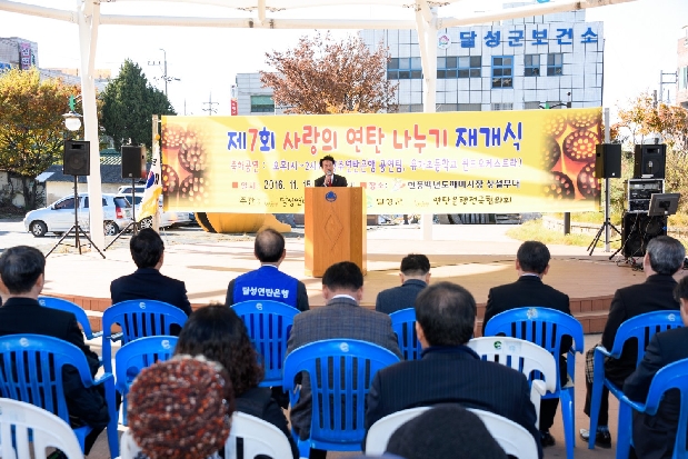 제7회 사랑의 연탄 나누기 재개식