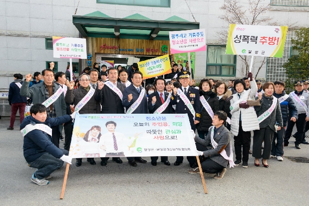 2016 연말연시 청소년선도보호결의대회