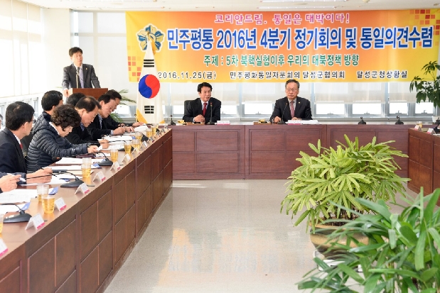 민주평통 4/4분기 정기회의