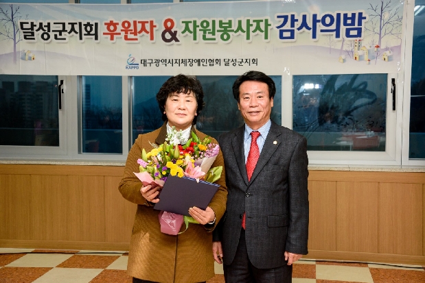 2016지체장애인협회 달성군지회 후원자 & 자원봉사자 감사의 밤