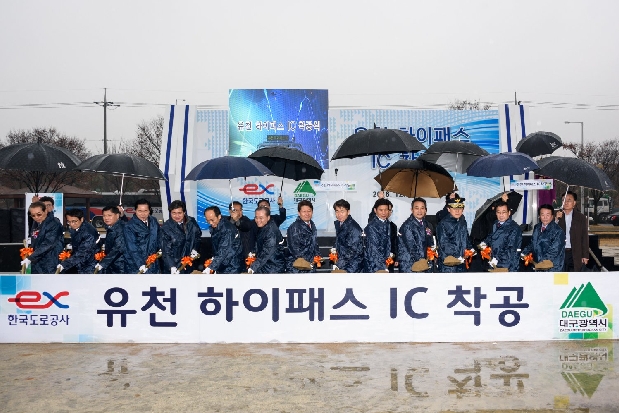 유천 하이패스 IC 착공식