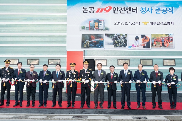 논공 119안전센터 청사 준공식