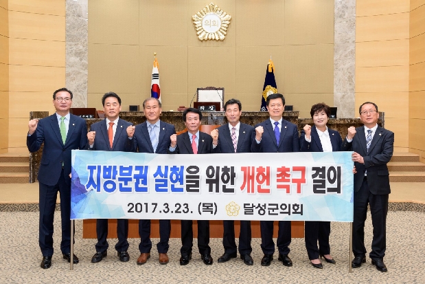 지방분권 실현을 위한 개헌 촉구 결의