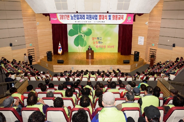 2017년 노인일자리 지원사업 발대식 및 활동교육
