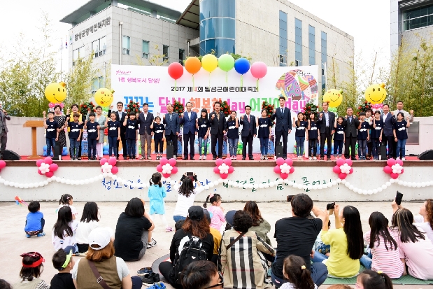 제4회 달성군어린이대축제
