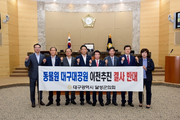 달성공원 동물원 이전 반대 결의문 채택