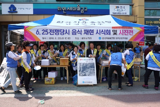 6.25전쟁 당시 음식 재현 시식회