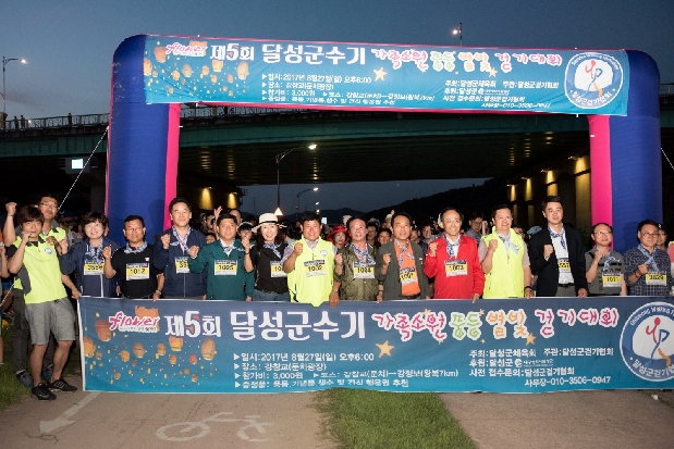  제5회 달성군수기 가족소원 풍등 별빛 걷기대회 