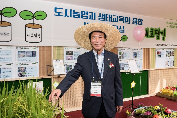 제5회 대구도시농업박람회