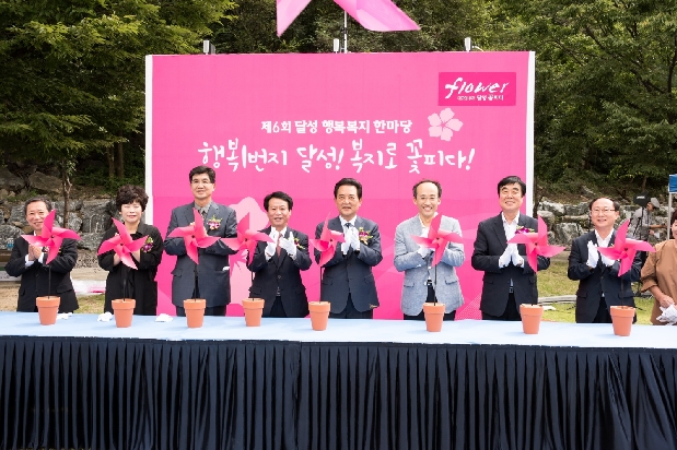 제6회 달성행복복지한마당