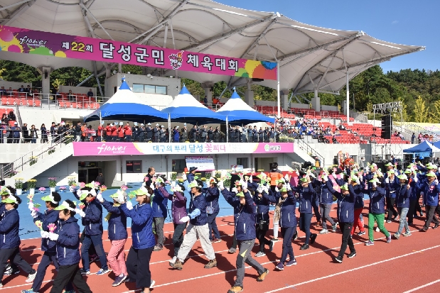 제22회 달성군민체육대회