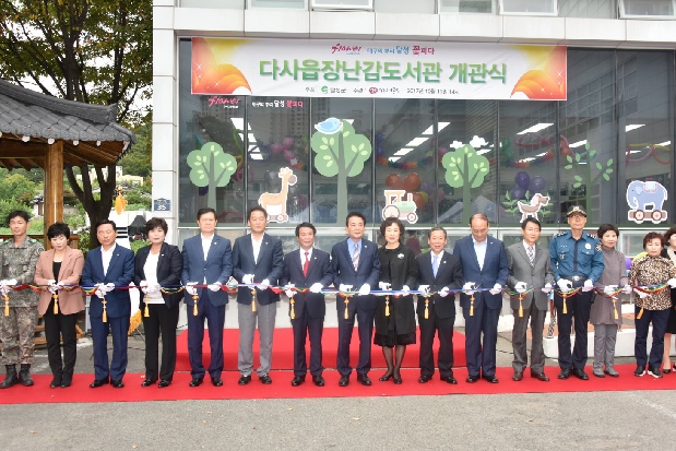 다사읍 장난감도서관 개관