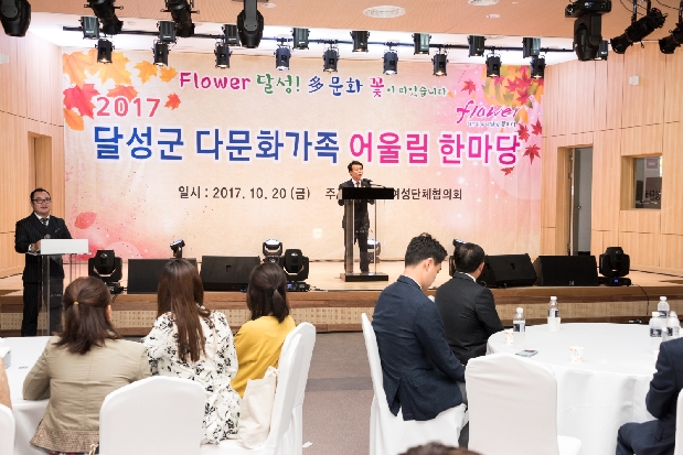 달성다문화가족어울림한마당