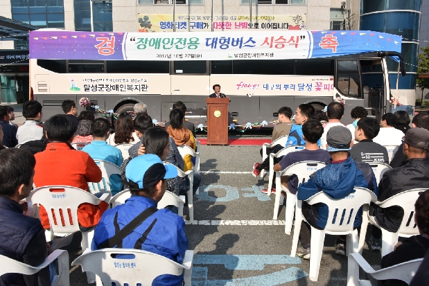 장애인전용 대형버스 시승식