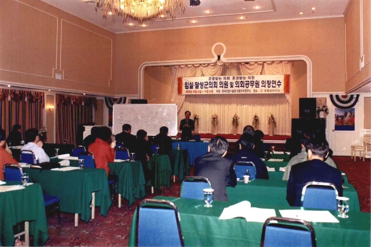 2003년도 제2차 의원연수 (2)