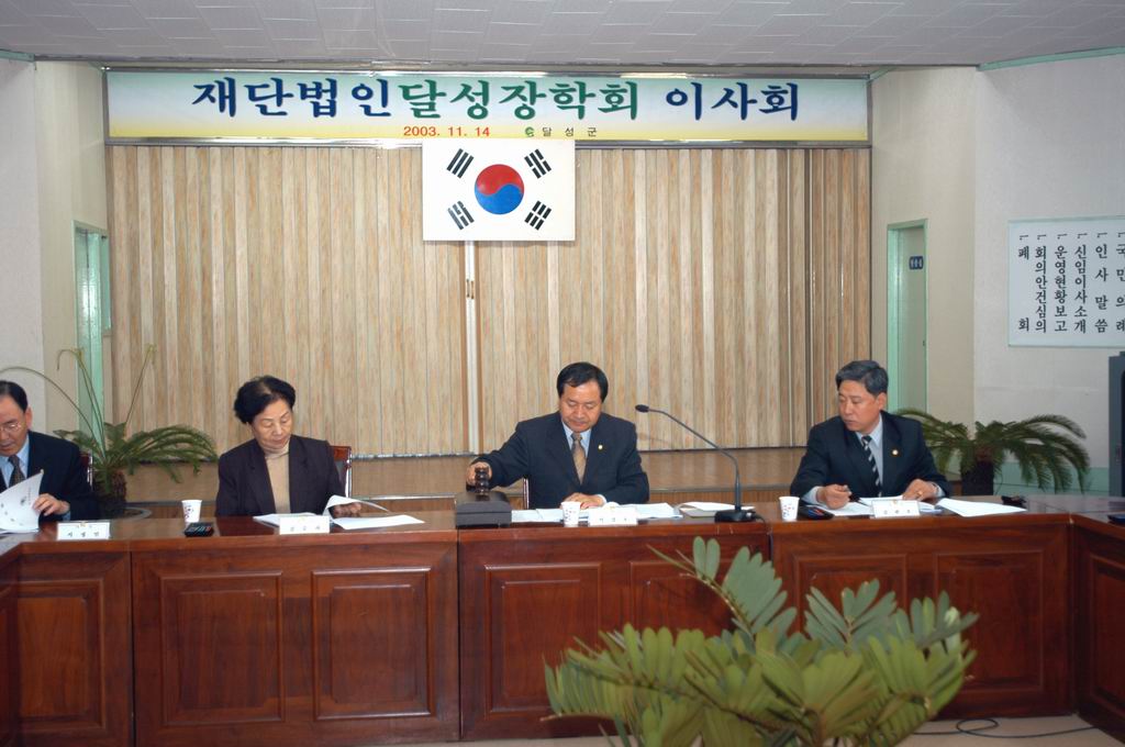 재단법인 달성장학회 이사회에 참석한 김판조 의장