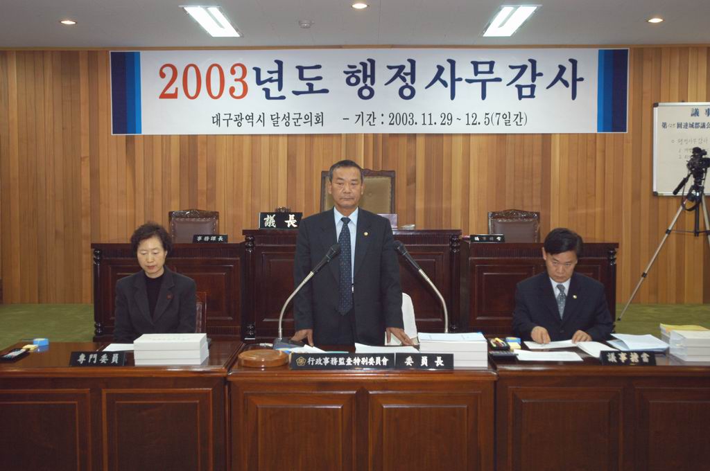 2003년도 행정사무감사 Ⅰ(2003.11.29)
