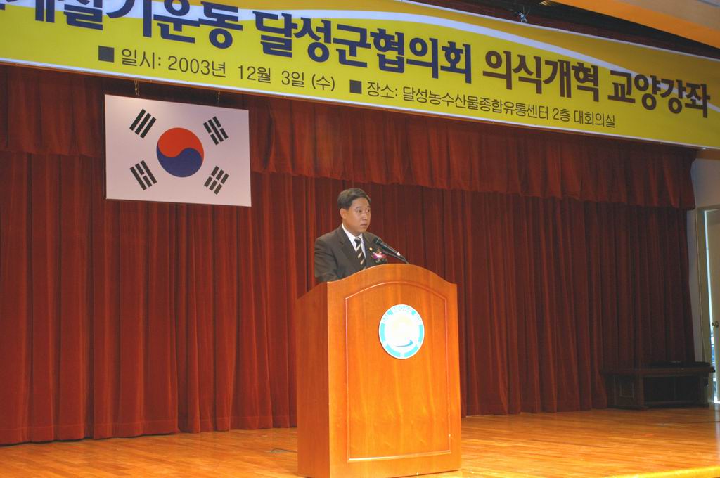 바르게살기위원 교양강좌에 참석한 김판조 의장 (12.3)