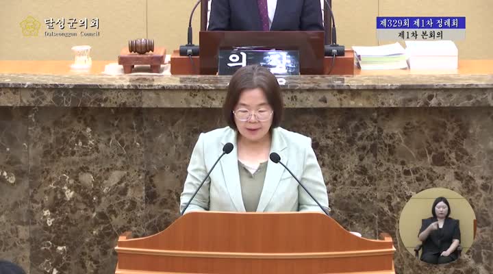제329회 1차 본회의(양은숙 의원 5분자유발언)