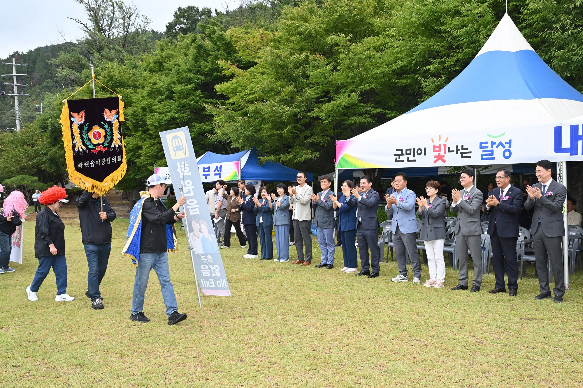 제13회 달성군이장연합회 화합한마당 체육대회