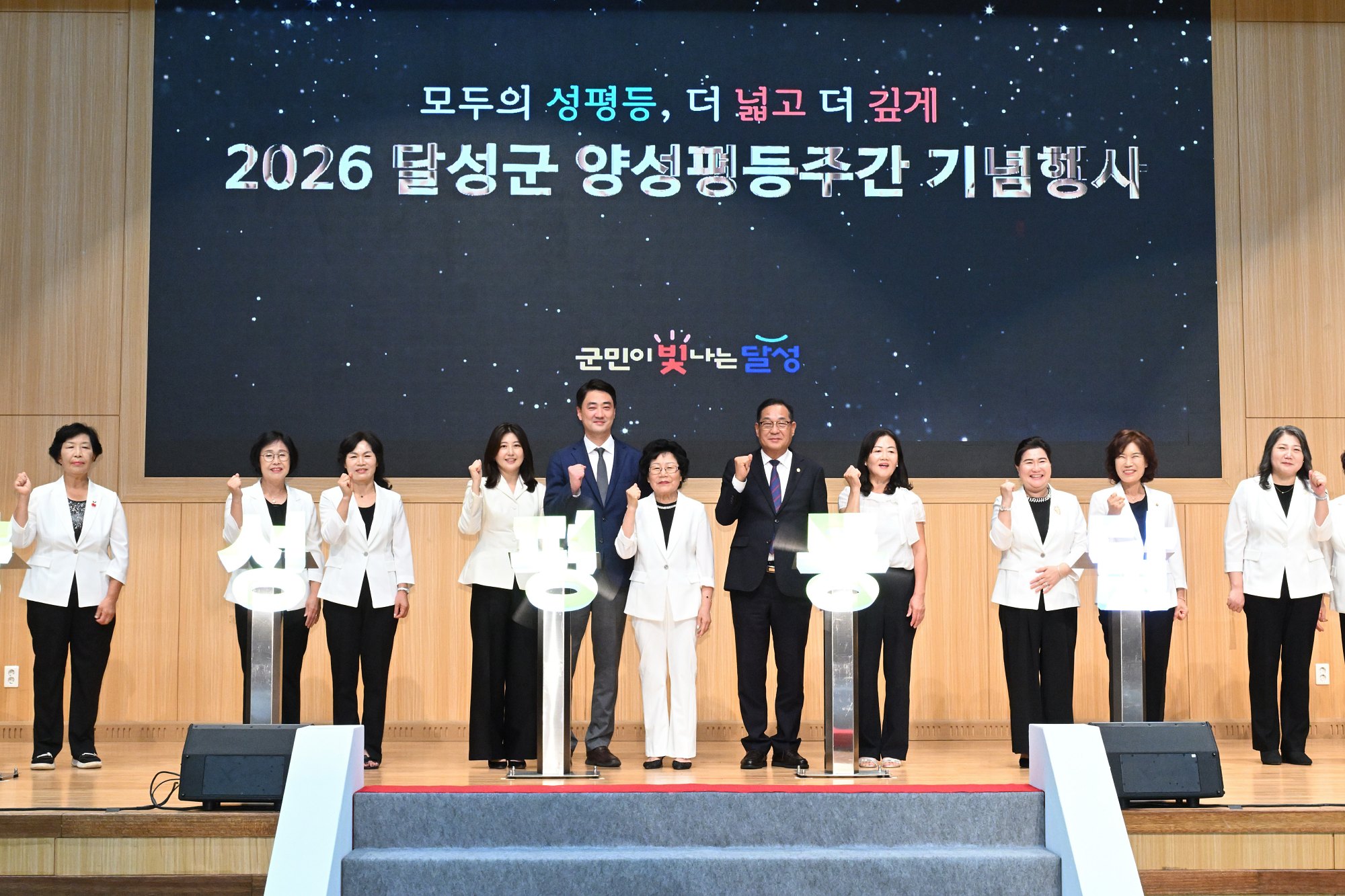 2026 달성군 양성평등주간 기념행사