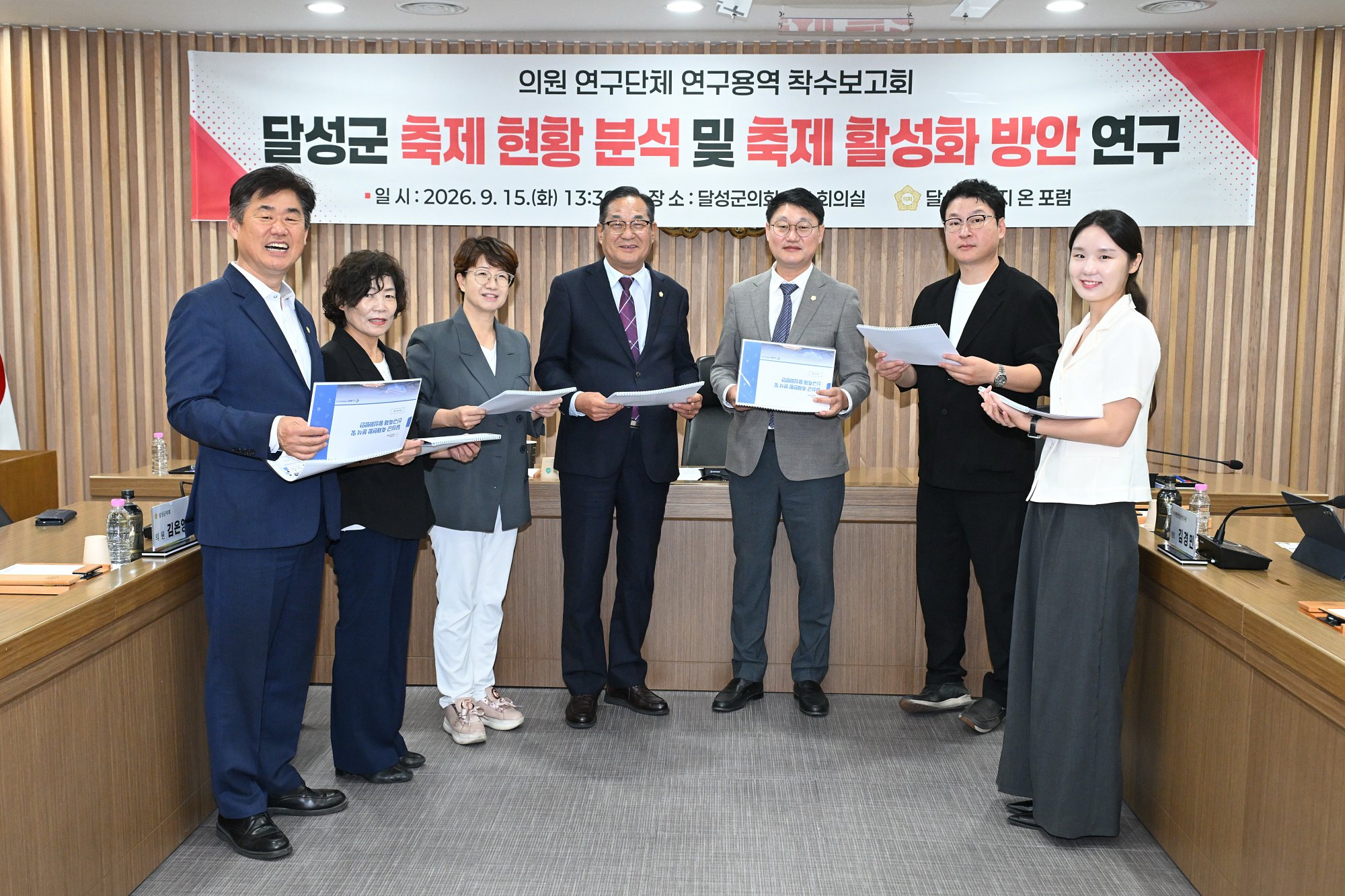 달성군 축제 현황 분석 및 축제 활성화 방안 연구 착수보고회