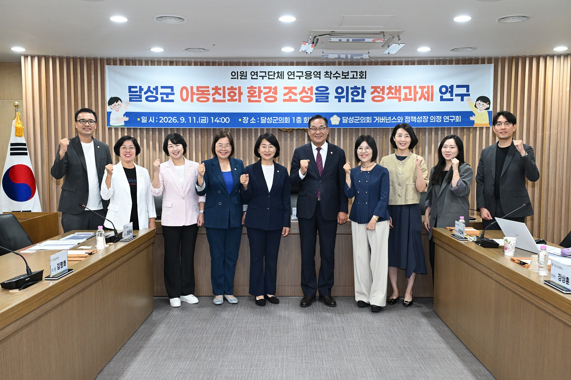 달성군 아동친화 환경 조성을 위한 정책과제 연구 착수보고회