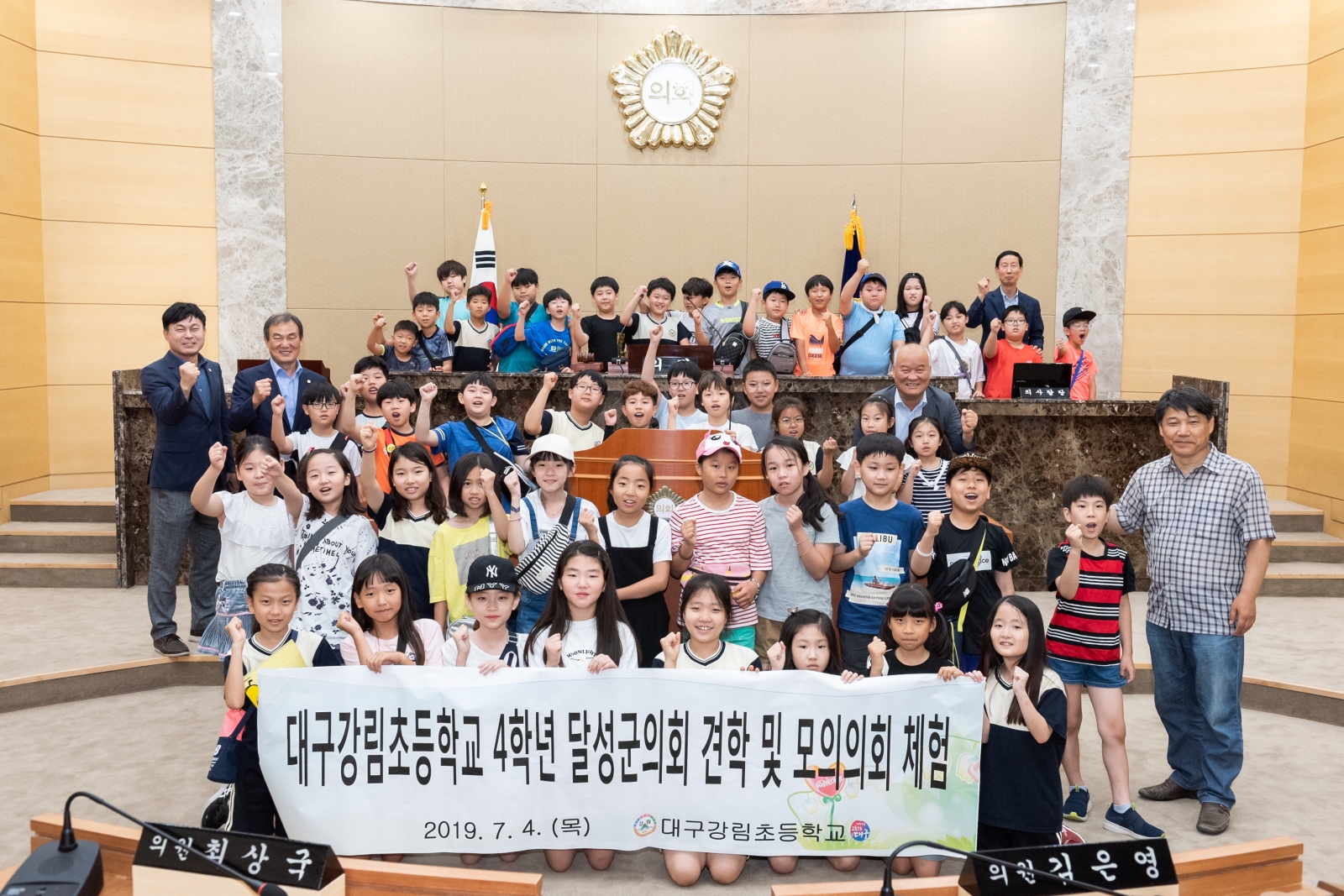강림초등학교 달성군의회 견학 