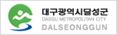 달성군청
