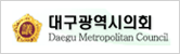 대구광역시의회