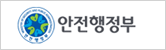안전행정부